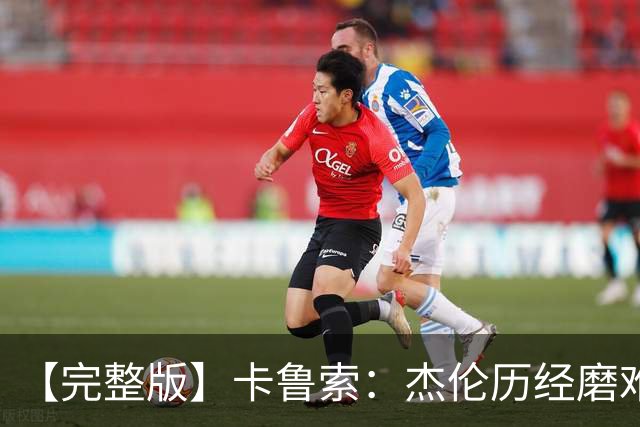 【完整版】卡鲁索：杰伦历经磨难又遭意外 我们心疼他也会陪着他