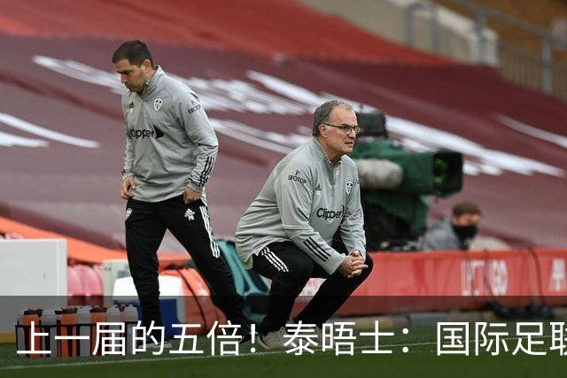 上一届的五倍！泰晤士：国际足联在今年世界杯门票收入约50亿美元