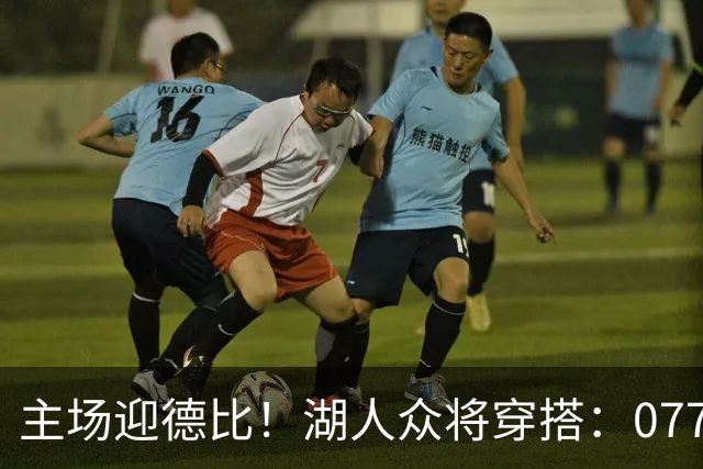 主场迎德比！湖人众将穿搭：077精英感十足 塞克斯顿皮衣牛仔裤