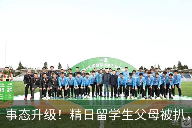 事态升级！精日留学生父母被扒，扬州公司撑腰，背后大佬不简单？