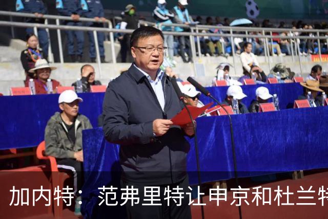 加内特：范弗里特让申京和杜兰特受益 最大受益者则是小贾