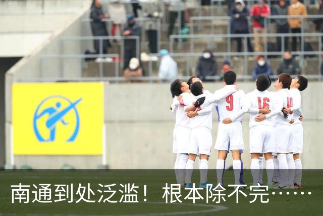 南通到处泛滥！根本除不完……