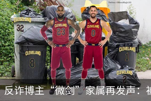 反诈博主“微剑”家属再发声：被迫签署谅解书，彪形大汉上门施压