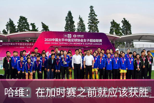 哈维：在加时赛之前就应该获胜 我们必须吸取教训