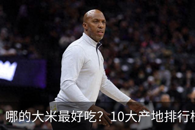 哪的大米最好吃？10大产地排行榜：五常第1，但“最健康”的答案不在产地，在米袋上