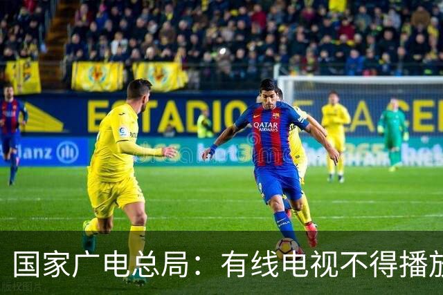 国家广电总局：有线电视不得播放开机广告