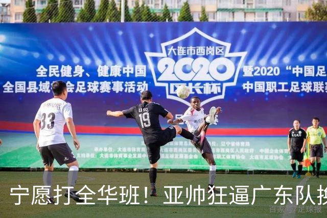 宁愿打全华班！亚帅狂逼广东队换外援，仅卢卡一人留队？