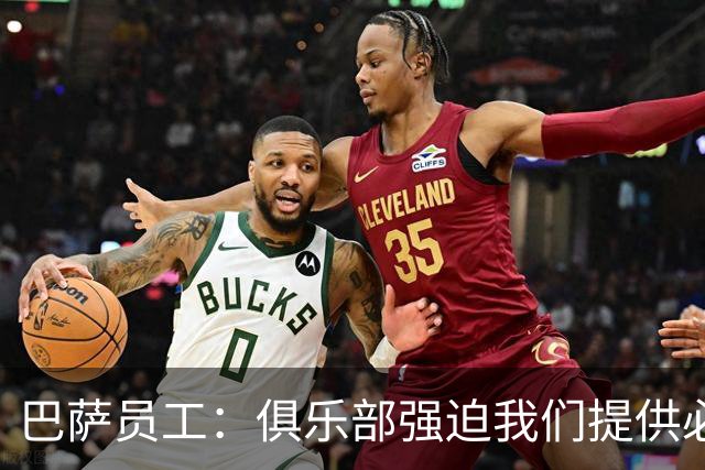 巴萨员工：俱乐部强迫我们提供必要服务，侵犯了我们的罢工权
