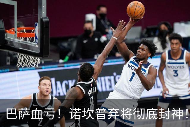 巴萨血亏！诺坎普弃将彻底封神！弗里克看走眼了