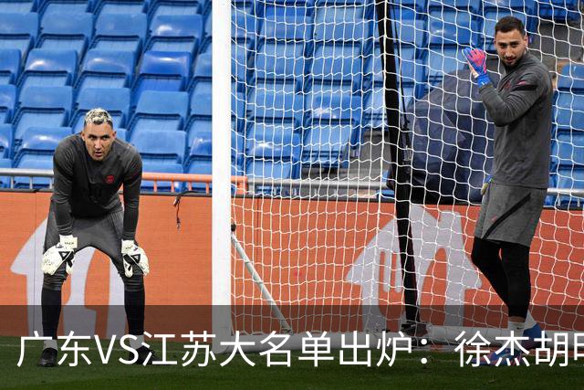 广东VS江苏大名单出炉：徐杰胡明轩崔永熙庞峥麟在列