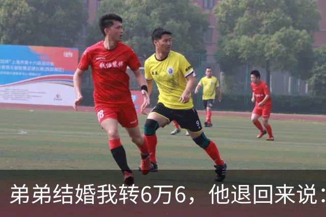 弟弟结婚我转6万6，他退回来说：姐，我老婆要你出18万酒席钱