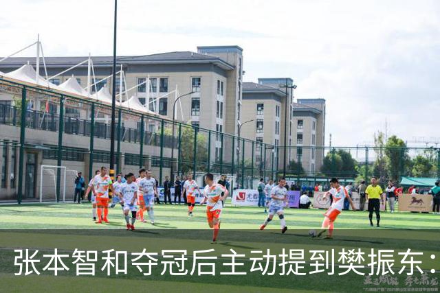 张本智和夺冠后主动提到樊振东：我跟他差很多 可能要练几年才追上
