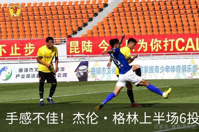 手感不佳！杰伦·格林上半场6投2中&三分3中1得到5分2板