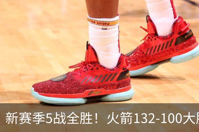 新赛季5战全胜！火箭132-100大胜雄鹿，全队6人上双，杜兰特18分