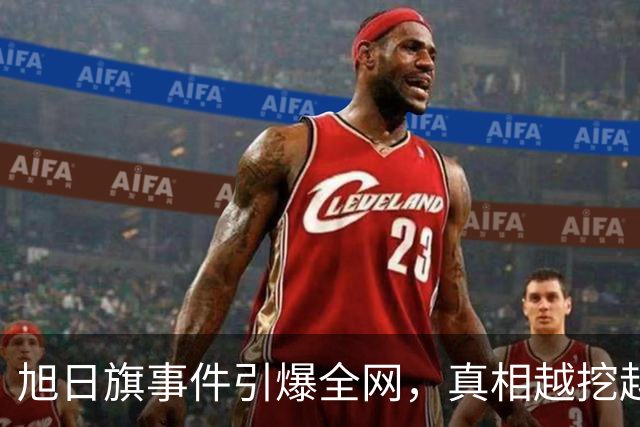 旭日旗事件引爆全网，真相越挖越惊心，董明珠一年前的担心没说错