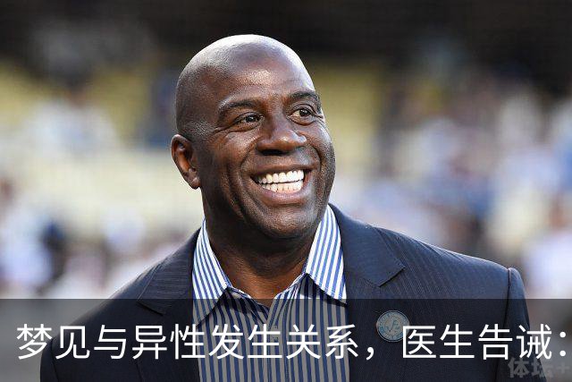 梦见与异性发生关系，医生告诫：大都因为这4种原因，别傻傻不懂