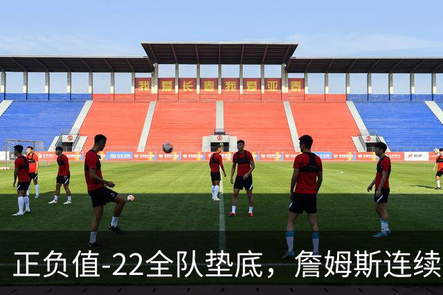 正负值-22全队垫底，詹姆斯连续3场这项数据都是76人首发最差