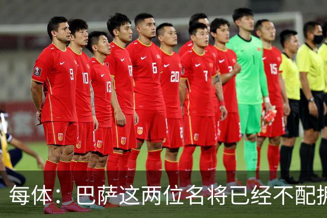 每体：巴萨这两位名将已经不配拥有首发席位