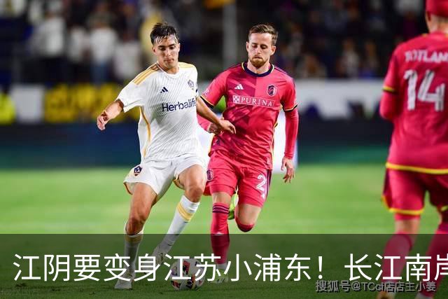 江阴要变身江苏小浦东！长江南岸的新风口来了
