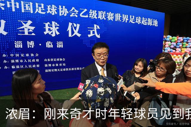 浓眉：刚来奇才时年轻球员见到我都惊了，我想带他们更进一步