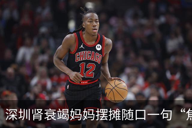 深圳肾衰竭妈妈摆摊随口一句“焦虑没有生意”被6岁儿子记在心上，自制“优惠券”招揽生意，当事人：很欣慰，希望孩子的善意能温暖更多人