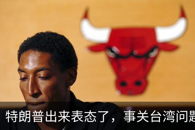 特朗普出来表态了，事关台湾问题！