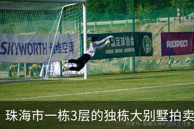 珠海市一栋3层的独栋大别墅拍卖，被人180.58万就拍下了