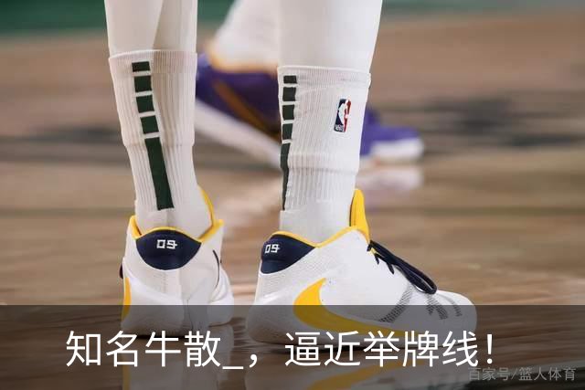 知名牛散 ，逼近举牌线！