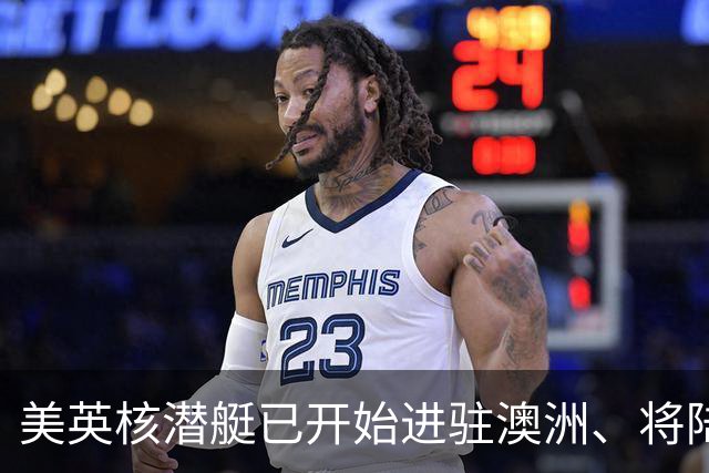 美英核潜艇已开始进驻澳洲、将陆续进驻5艘，澳将拥5艘以上新潜艇