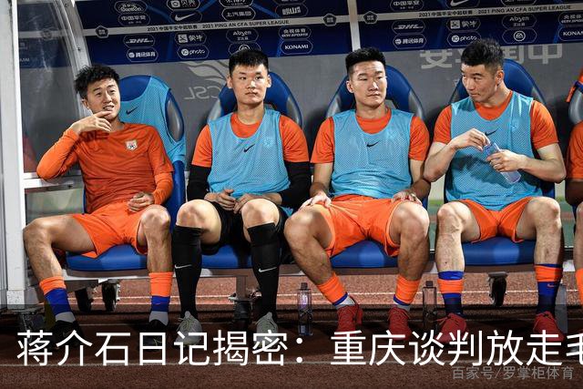 蒋介石日记揭密：重庆谈判放走毛泽东，真正原因就这两点