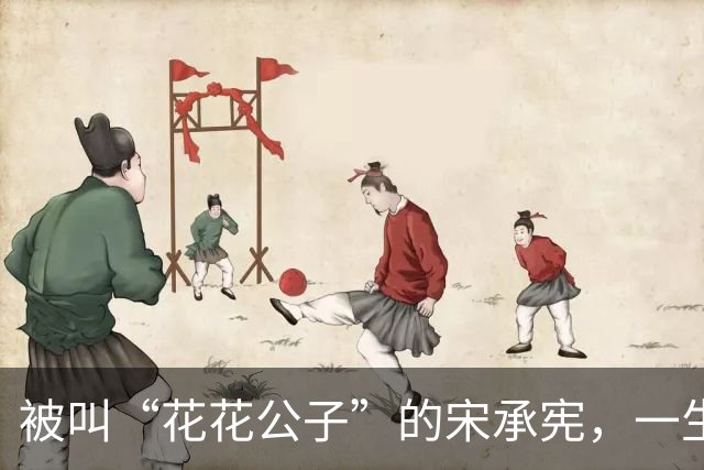 被叫“花花公子”的宋承宪，一生只公开认过一个女友，如今50岁单身快9年