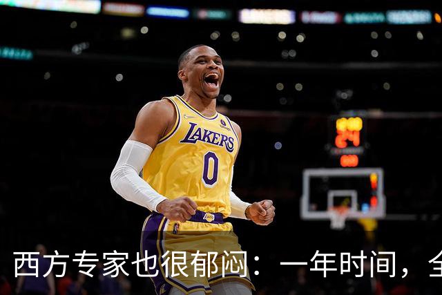 西方专家也很郁闷：一年时间，全世界已经开始看不懂中国了！