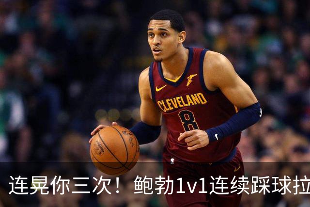 连晃你三次！鲍勃1v1连续踩球拉球后破门，富勒姆1-0领先考文垂