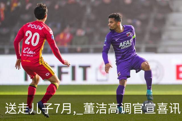 送走儿子7月, 董洁高调官宣喜讯，小腹凸起状态回春 让内娱刮目相