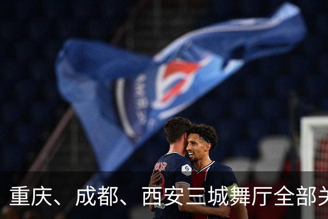 重庆、成都、西安三城舞厅全部关门，舞女各寻活路，暴利彻底终结