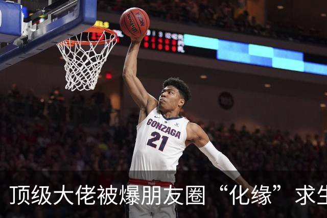 顶级大佬被爆朋友圈“化缘”求生，越来越多的人躲不掉阶层滑落了……