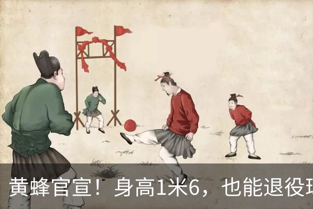 黄蜂官宣！身高1米6，也能退役球衣！