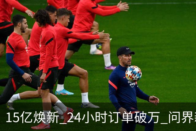 15亿焕新 24小时订单破万 问界新M8定档11月13日上市 38.98万起刷新家庭旗舰SUV标准