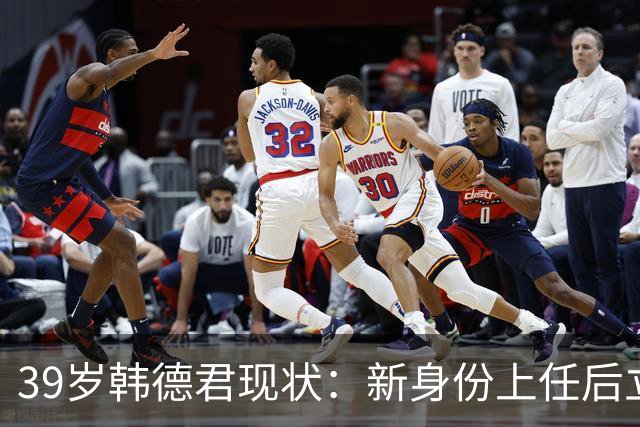 39岁韩德君现状：新身份上任后立新规，年薪差距大却工作很轻松
