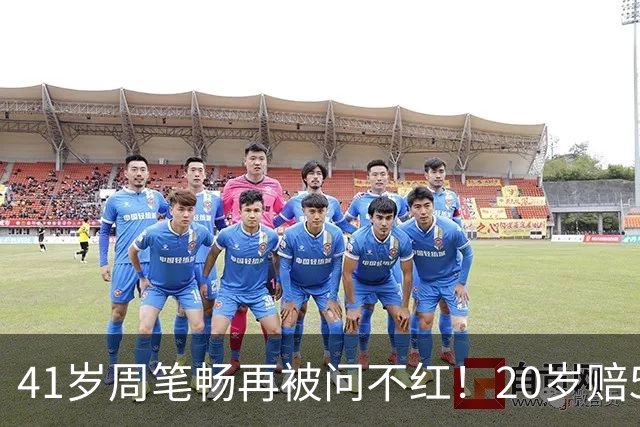 41岁周笔畅再被问不红！20岁赔500万解约，两台冰箱一台放菜一台放面膜，网友吵翻：是失败还是清醒