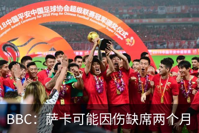 BBC：萨卡可能因伤缺席两个月