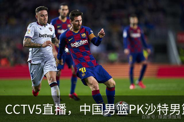 CCTV5直播，中国男篮PK沙特男篮，前锋推荐5人，内线推荐3人！