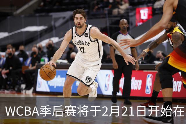 WCBA季后赛将于2月21日开始在呼和浩特进行